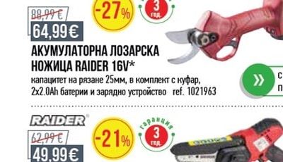 RAIDER АКУМУЛАТОРЕН ТРИОН RAIDER RDP-KCCS20 20V*