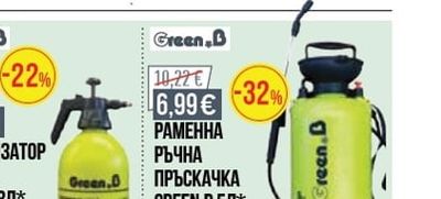 GREEN.B АКУМУЛАТОРНА ПРЪСКАЧКА