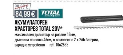 TOTAL АКУМУЛАТОРЕН ХРАСТОРЕЗ