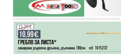 ГРЕБЛО ЗА ЛИСТА