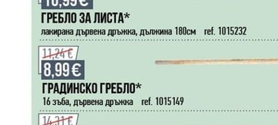ГРАДИНСКО ГРЕБЛО