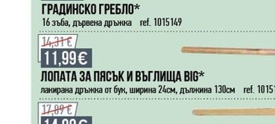 ЛОПАТА ЗА ПЯСЪК И ВЪГЛИЩА