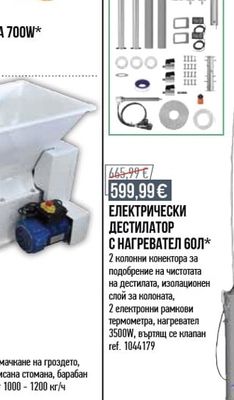 ЕЛЕКТРИЧЕСКИ ДЕСТИЛАТОР С НАГРЕВАТЕЛ 60Л*