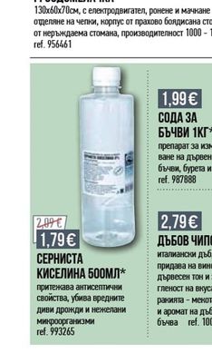 ГРОЗДОМЕЛАЧКА*