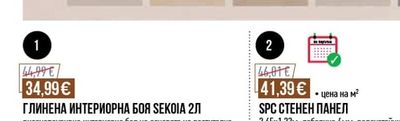 Richard ГЛИНЕНА ИНТЕРИОРНА БОЯ SEKОГА 2Л