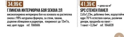 АКУСТИЧЕН ПАНЕЛ