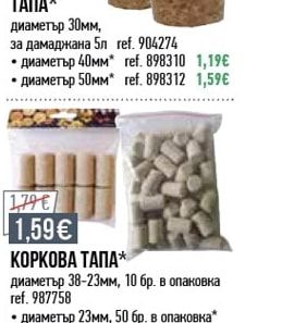 КОРКОВА ТАПА