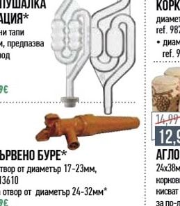 ВЪЗДУШНА ЗАПУШАЛКА ПРИ ФЕРМЕНТАЦИЯ