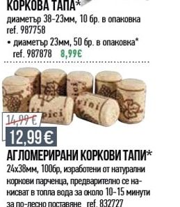 КОРКОВА ТАПА