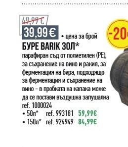 БУРЕ BARIK