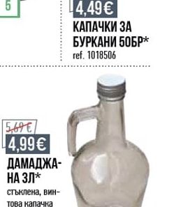 КАПАЧКИ ЗА БУРКАНИ