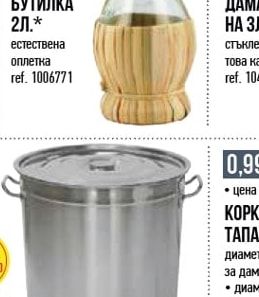 БУТИЛКА