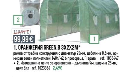 Green.B ОРАНЖЕРИЯ GREEN.B