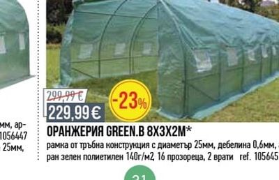 Green.B ОРАНЖЕРИЯ GREEN.B