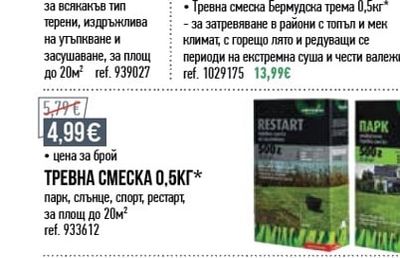 УНИВЕРСАЛНА ТРЕВНА СМЕСКА