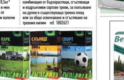 ТРЕВНА СМЕСКА ВЕЕ НАРРҮ