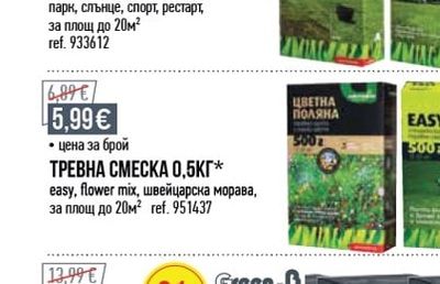ТРЕВНА СМЕСКА