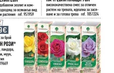 AGROFLORA СУБСТРАТ ЗА ИЗГРАЖДАНЕ НА ТРЕВНИ ПЛОЩИ