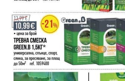 ТРЕВНА СМЕСКА