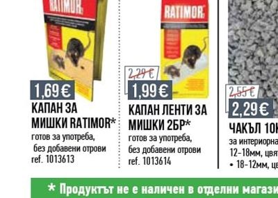 ПАСТА СРЕЩУ МИШКИ GLODACID PLUS 150P