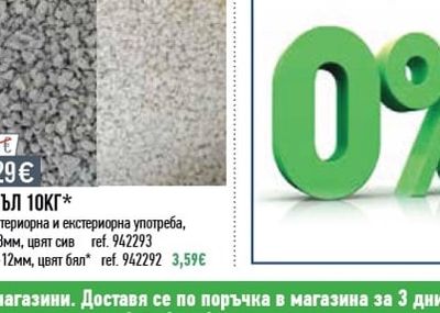 ПОКРИВАЛО ПРОТИВ СЛАНА