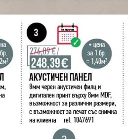 АКУСТИЧЕН ПАНЕЛ