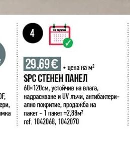 SPC СТЕНЕН ПАНЕЛ