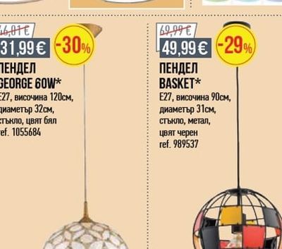ПЕНДЕЛ BASKET