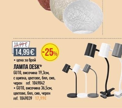ЛАМПА DESK