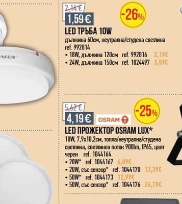 LED ПЛАФОН СЪС СЕНЗОР