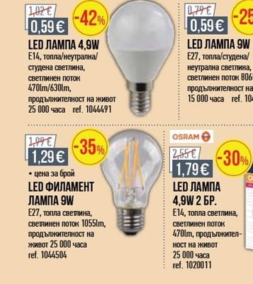 LED ЛУНА 8W*