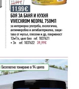 Vivechrom БОЯ ЗА БАНЯ И КУХНЯ VIVECHROM NEOPAL