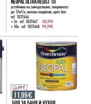 Vivechrom ИНТЕРИОРНА БОЯ VIVECHROM NEOPAL ULTRA RESIST