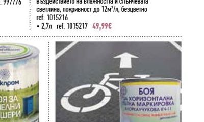 БОЯ ЗА ПЪТНА МАРКИРОВКА