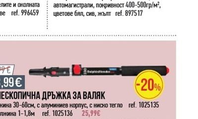 ТЕЛЕСКОПИЧНА ДРЪЖКА ЗА ВАЛЯК