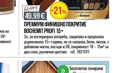 Platinum ЕМАЙЛАК ЗА ТОНИРАНЕ PLATINIUM
