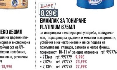 HELIOS TESSALBOL БОЯ ЗА ПОЦИНКОВАНИ ОСНОВИ