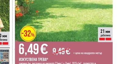 ИЗКУСТВЕНА ТРЕВА*