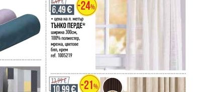 ТЪНКО ПЕРДЕ*
