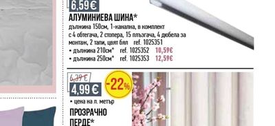 АЛУМИНИЕВА ШИНА*