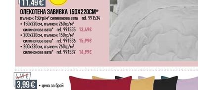 ОЛЕКОТЕНА ЗАВИВКА 150Х220СМ*