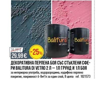 Balitura ДЕКОРАТИВНА ПЕРЛЕНА БОЯ СЪС СТЪКЛЕНИ СФЕРИ BALITURA DI VETRO