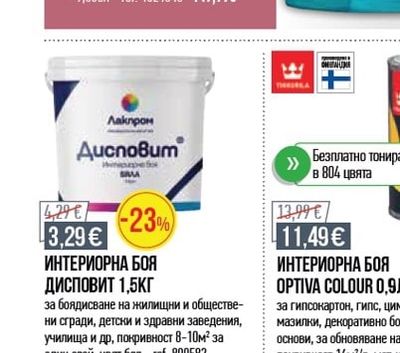 VITEX АНТИБАКТЕРИАЛНА БОЯ С ВАЙРО