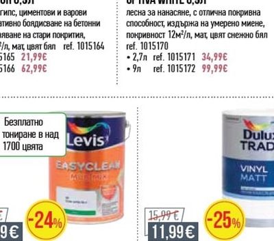Optiva ИНТЕРИОРНА БОЯ OPTIVA COLOUR