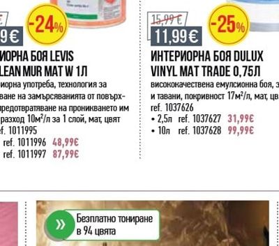 Levis ИНТЕРИОРНА БОЯ EASYCLEAN MUR MAT W