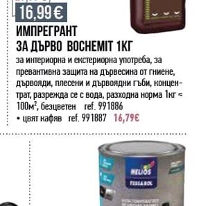 Bochemit ИМПРЕГРАНТ ЗА ДЪРВО
