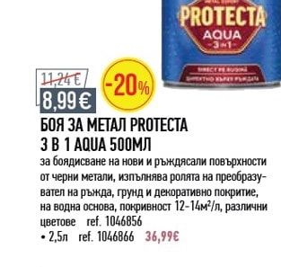 PROTECTA БОЯ ЗА МЕТАЛ PROTECTA 3 В 1 AQUA