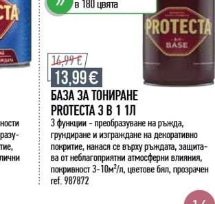 PROTECTA БАЗА ЗА ТОНИРАНЕ PROTECTA 3 В 1