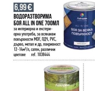 AKO ВОДОРАЗТВОРИМ ЛАК ЗА ДЪРВО ЛЕКО AQUA