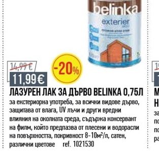PRIMACOL БОЯ ТЕЧНА МЕМБРАНА